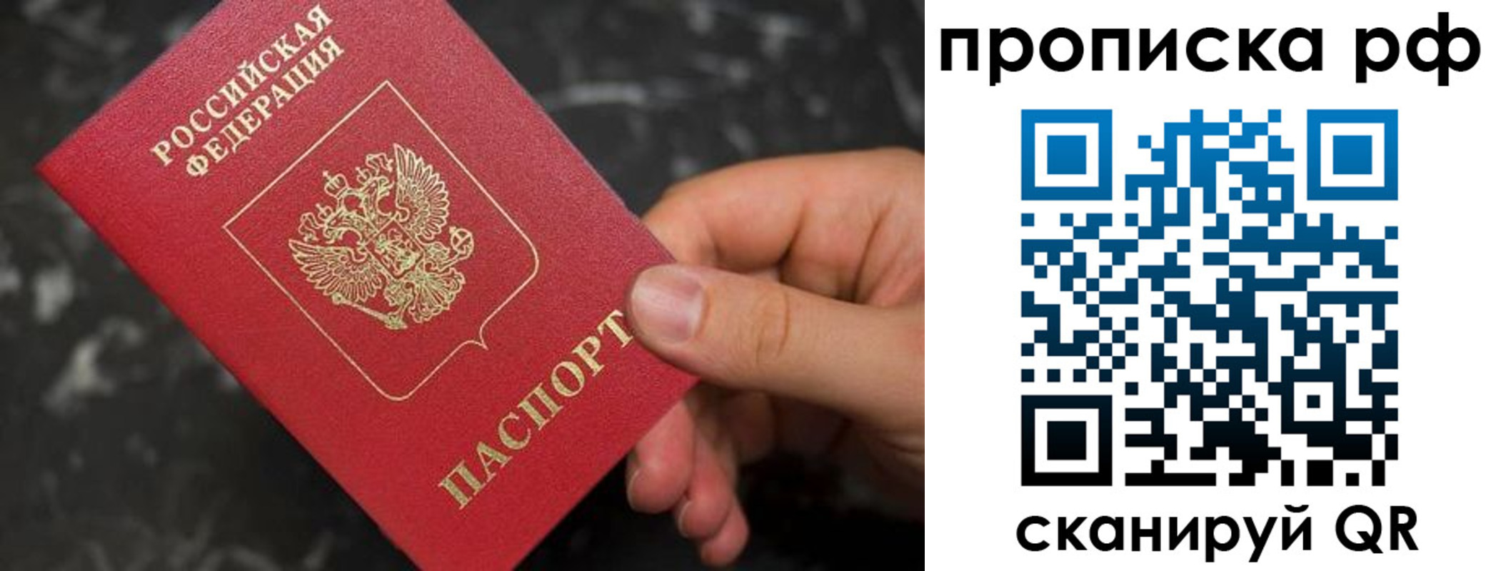 прописка 2025 в Белокурихе