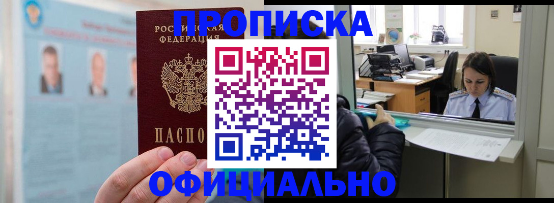 временная регистрация гарантия в Белокурихе