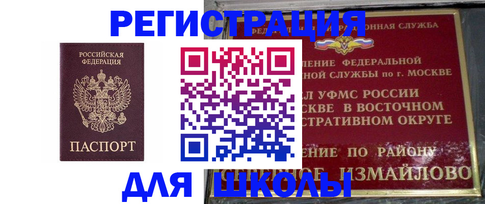 прописка в Белокурихе