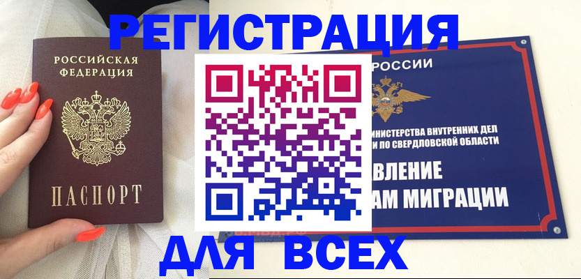 прописка иностранных граждан в Белокурихе