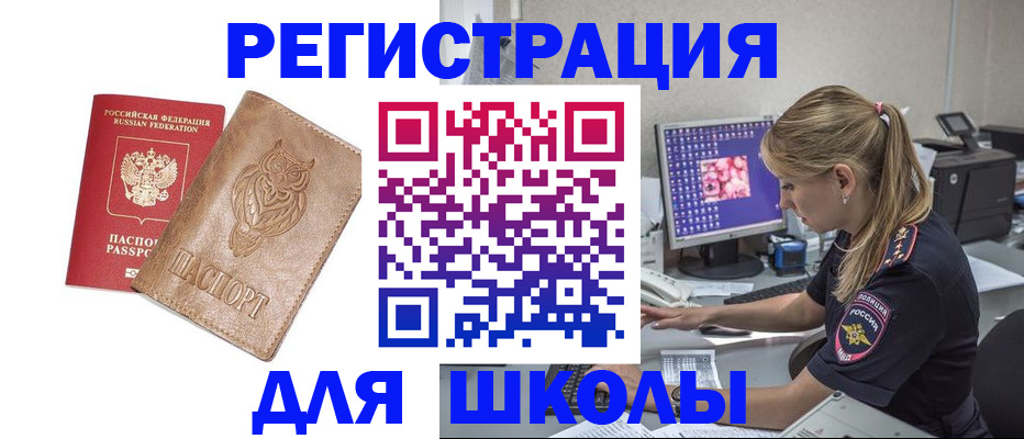 купить прописку в Белокурихе