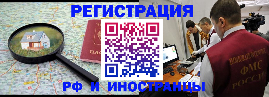 прописка законно в Белокурихе