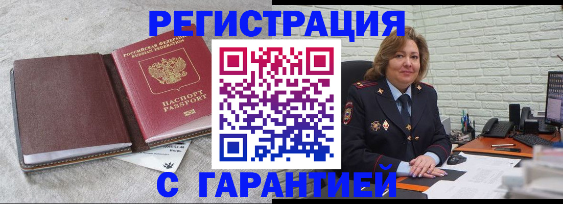 временная регистрация надежно в Белокурихе