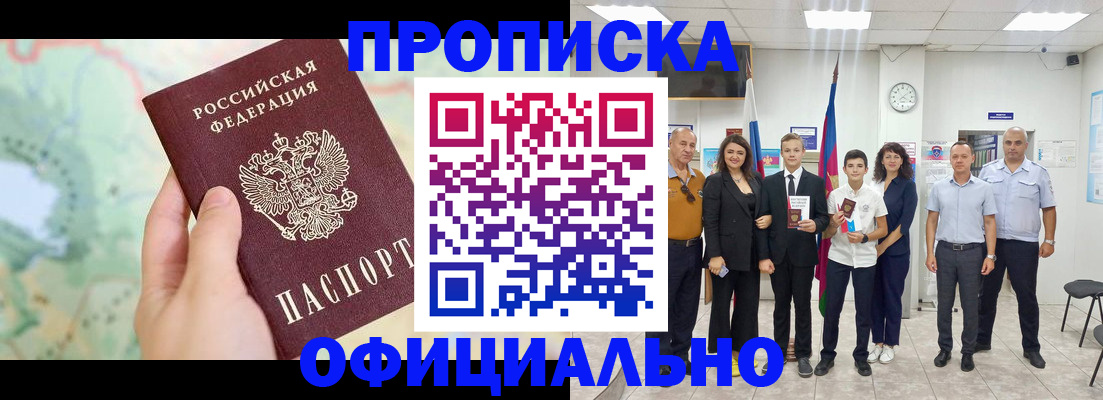 временная регистрация недорого в Белокурихе