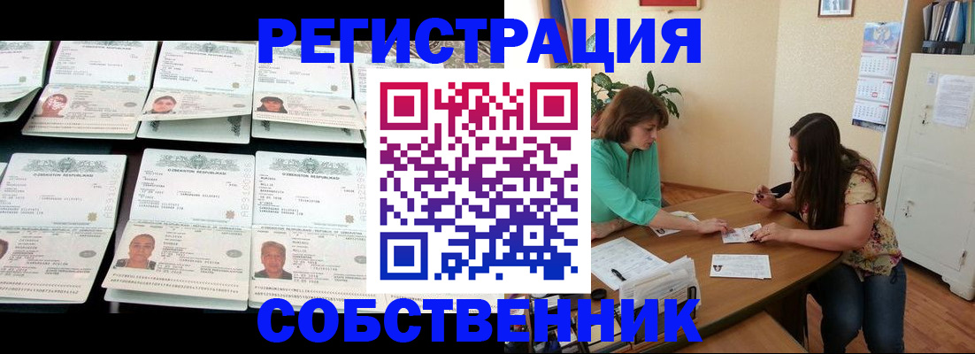 временная регистрация гарантия в Белокурихе