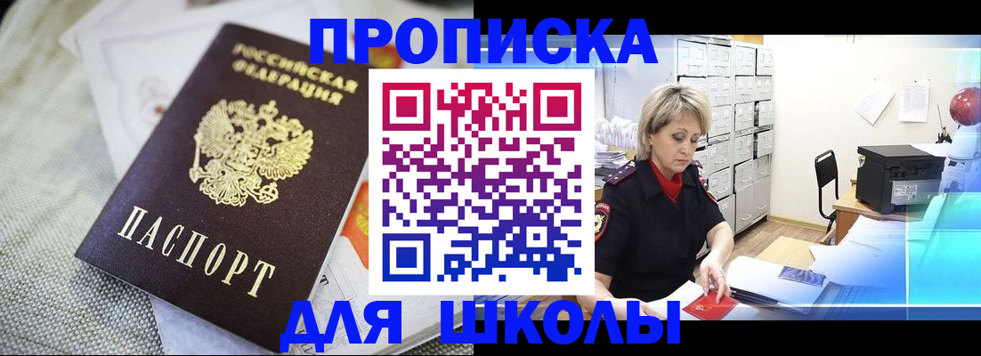 прописка иностранных граждан в Белокурихе